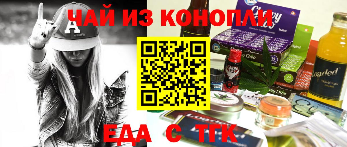 Еда ТГК марихуана  Вход с VPN  Лесосибирск 