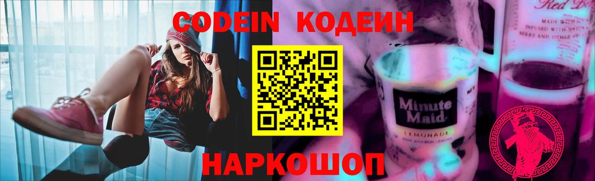 Codein напиток Lean (лин)  Вход с VPN  Лесосибирск  Кодеин Purple Drank 