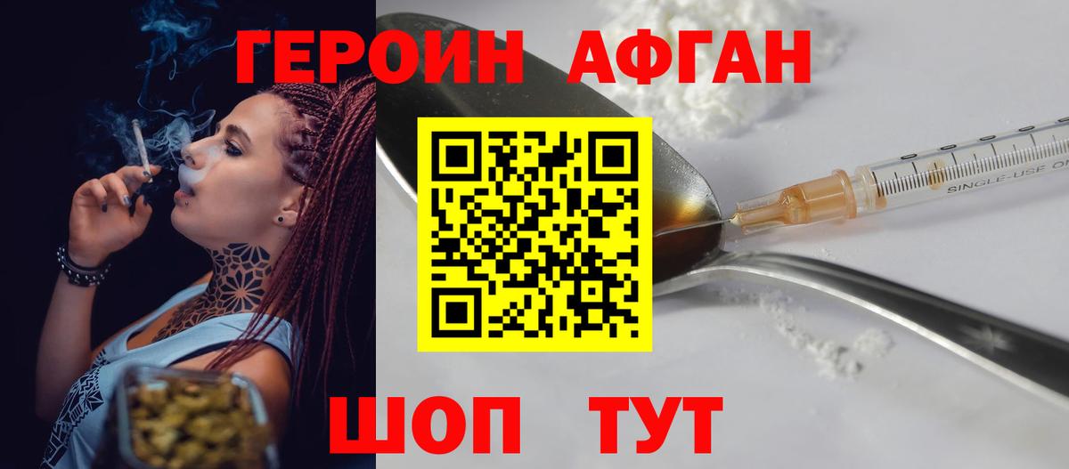 ГЕРОИН афганец  Вход с VPN  Лесосибирск 