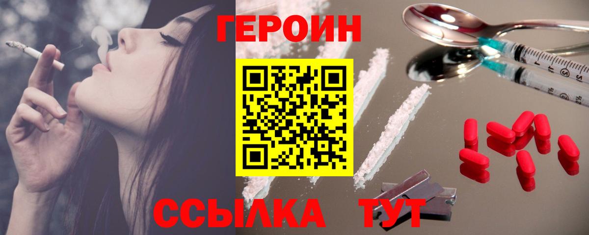 ГЕРОИН белый Лесосибирск