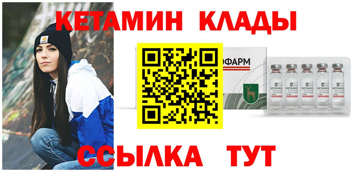 Лесосибирск  КЕТАМИН VHQ  Вход с VPN 