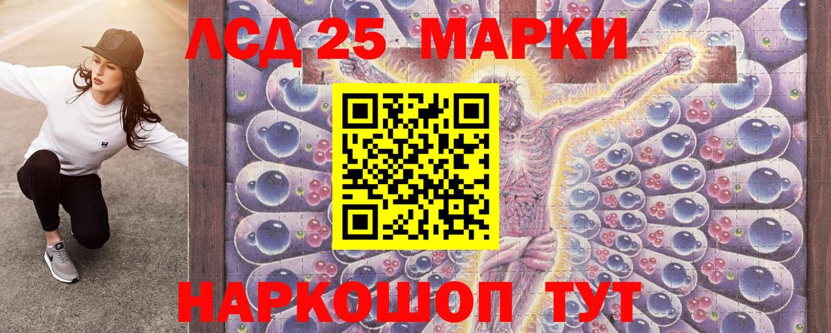 Лесосибирск  Марки 25I-NBOMe 1,8мг  Наркотические марки  Вход с VPN 